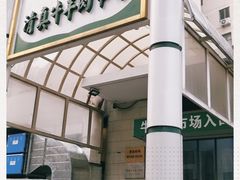 -满记烧饼(牛街东里小区一区店)