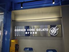 -CORNER CONE GELATO酷矿手作霜淇淋(南头古城店)