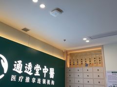 -通透堂中医·精准推拿(万科云城分院)