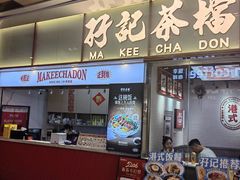 -孖记茶档·热腾茶餐(荔湾领展广场店)