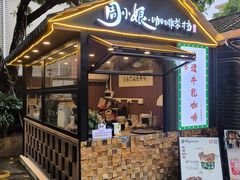 -周大娘牛乳(旧寨古村总店)