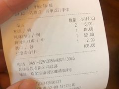 账单-老朴饭店(邮政街总店)