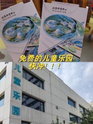 -北京科学中心儿童乐园
