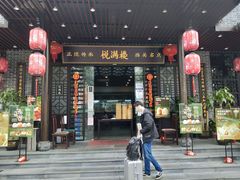 门面-悦满楼·西关名点·湛江名菜(航空综合大厦店)