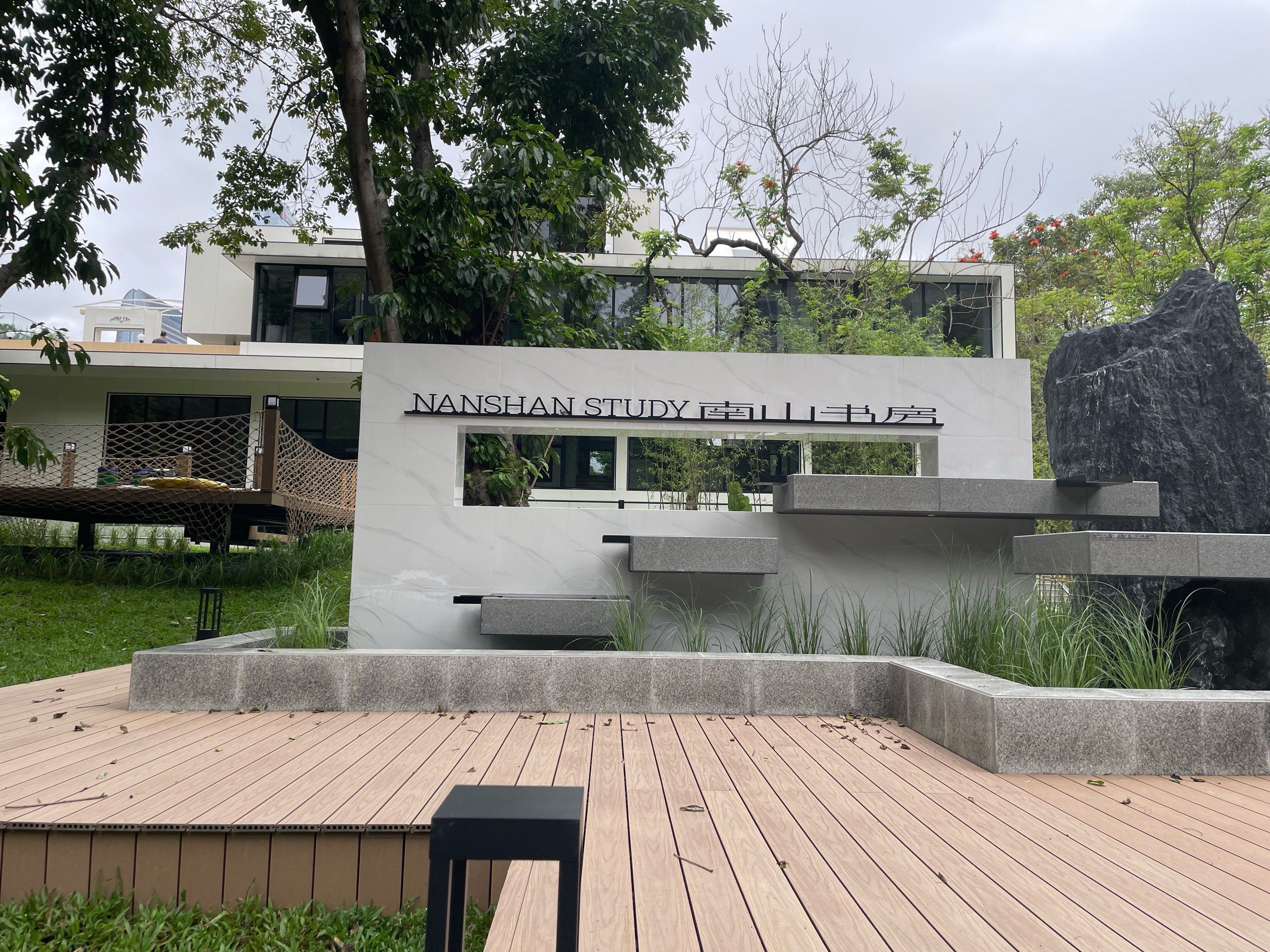 南山书房一一城市与自然的完美结合
