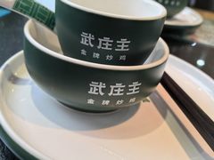 -武庄主特色炒鸡(周恩来纪念馆店)