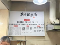 -花市豌杂面(民生路店)