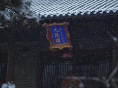 -爱新觉罗皇家博物院