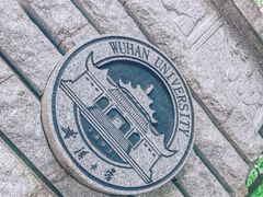 -武汉大学-樱园