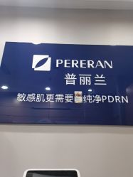 -重庆联合丽格第五医疗美容医院