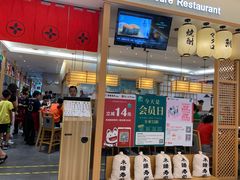 门面-禾绿寿司·定食·拉面·烧炸(喜荟城店)