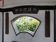 -拙政园