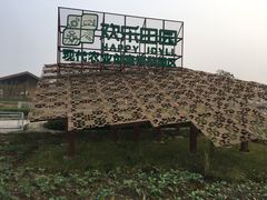 -黄龙溪欢乐田园