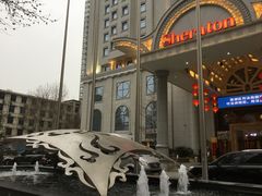 -西安赛瑞喜来登大酒店