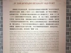 -黄埔古港