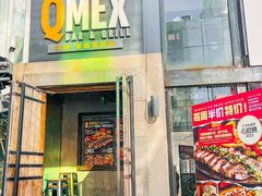 -Q MEX 库迈墨西哥餐吧(三里屯店)