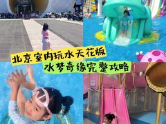 -温都水城·水梦奇缘