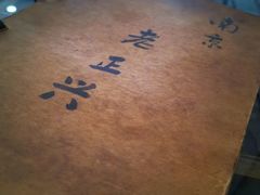 -广迎居老正兴菜馆