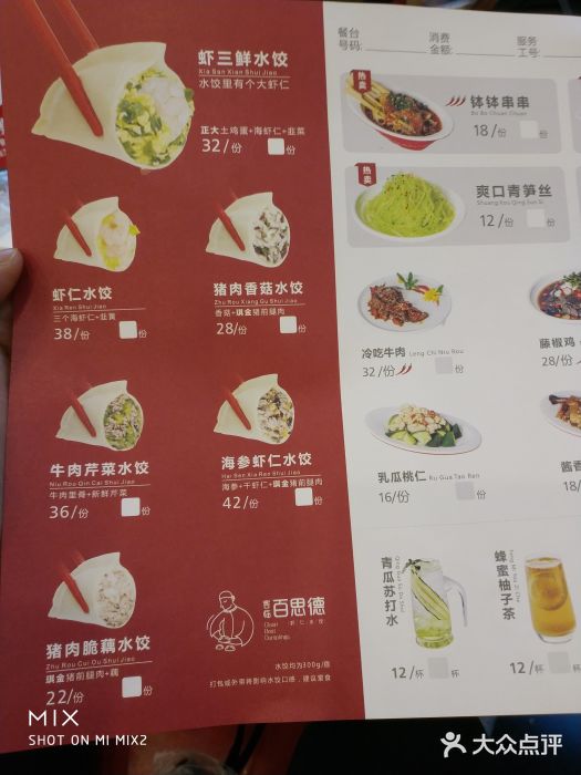 客临百思德·东北特色馆(龙湖时代天街店)菜单图片
