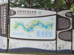 -广东花都湖国家湿地公园