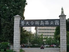 -云南师范大学(一二一西南联大校区)
