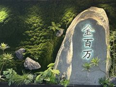 -金百万(亦庄店)