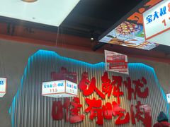 -宝大叔串店(十区店)