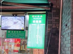 门面-江南春(中山中路店)