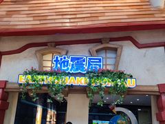 -蓝精灵乐园·世茂精灵之城主题乐园