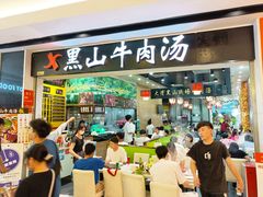-黑山牛肉汤火锅(花城汇店)