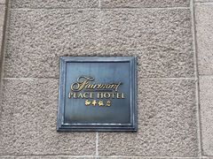 -上海和平饭店 Fairmont Peace Hotel