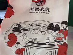 -老妈米线(港龙店)
