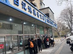 -大益烤鸡