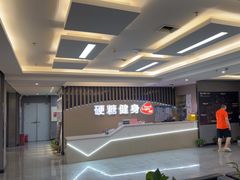 -硬糖健身(北苑店)