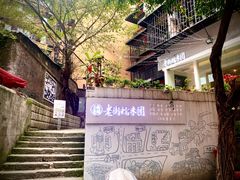 -正南齐北·老街糯米团(洪崖洞店)