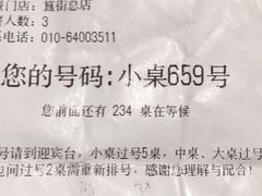 账单-胡大饭馆 24h(簋街总店)
