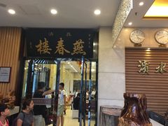 -燕春楼(海河华鼎店)