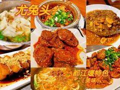 -老号尤兔头(幸福店)