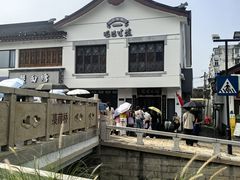 -哑巴生煎(临顿路店)