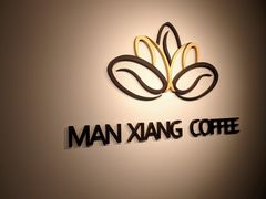 -漫香咖啡·云南小粒咖啡