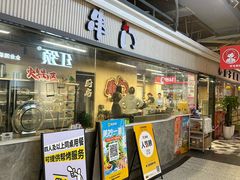 -串门小炉子自助烧烤·小火锅(南京首店)
