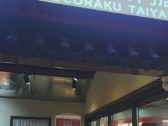 -粉粉乐鲷鱼烧(美罗城店)