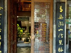 -青藤茶馆(南山路店)