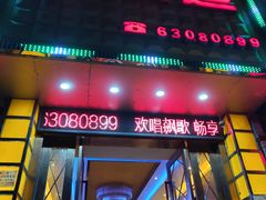 -快乐迪KTV(人和店)