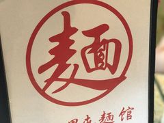 -文三里屯面馆(三里屯店)