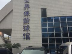 -广州保龄球馆(广州天河体育中心店)