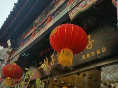 -清真·二嫂子煎饼果子(鼓楼旗舰形象店)