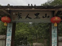 -仙店农庄(湖景农庄餐厅)