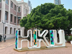 -香港大学
