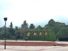 -云南民族村